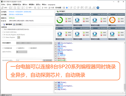 SP20/SP10系列編程器軟件 FlyPRO Ⅱ
